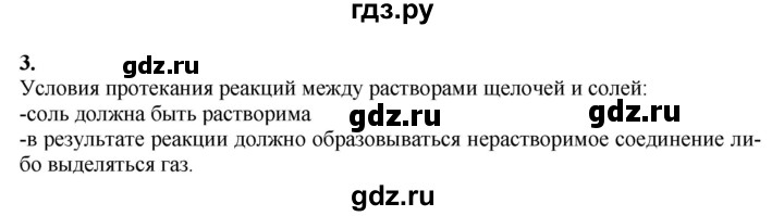 ГДЗ по химии 9 класс Габриелян  Базовый уровень §7 - 3, Решебник №1 2021