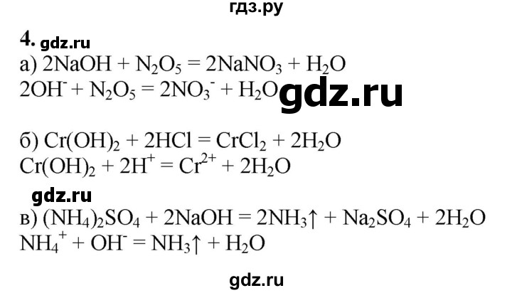 ГДЗ по химии 9 класс Габриелян  Базовый уровень §7 - 4, Решебник №1 2021