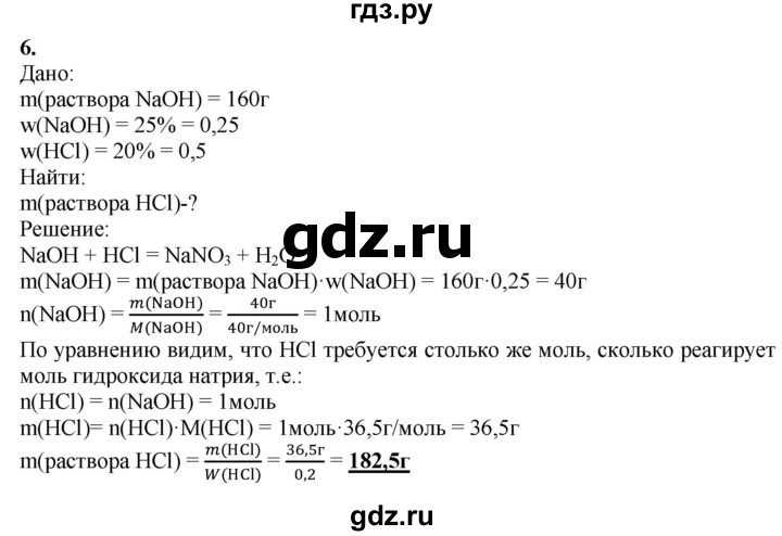 ГДЗ по химии 9 класс Габриелян  Базовый уровень §7 - 6, Решебник №1 2021