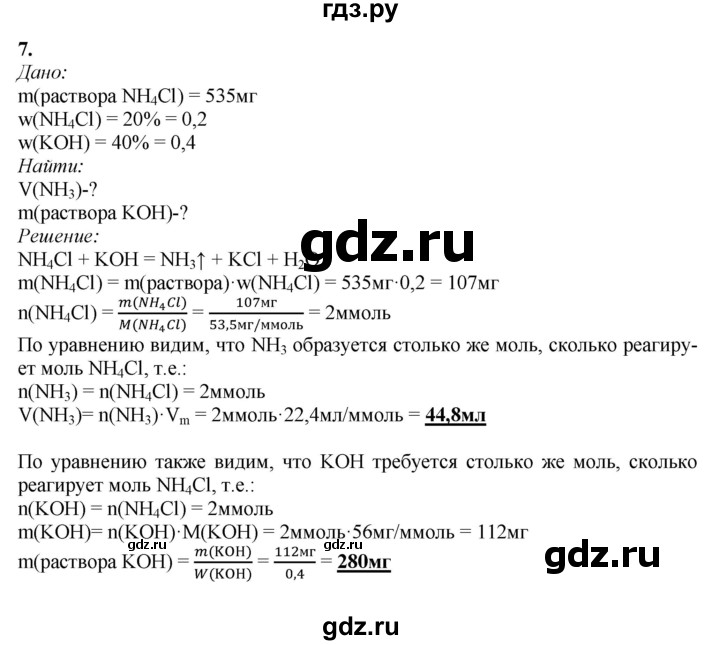 ГДЗ по химии 9 класс Габриелян  Базовый уровень §7 - 7, Решебник №1 2021