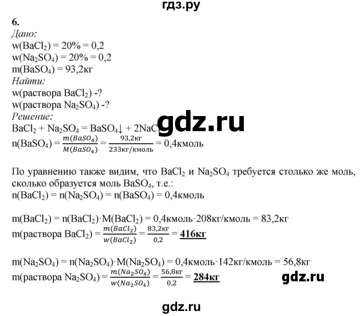 ГДЗ по химии 9 класс Габриелян  Базовый уровень §8 - 6, Решебник №1 2021