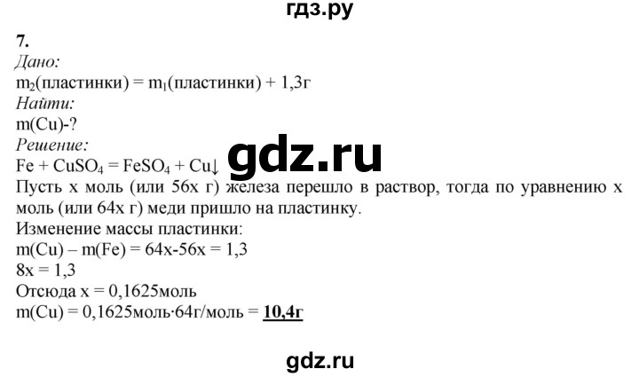 ГДЗ по химии 9 класс Габриелян  Базовый уровень §8 - 7, Решебник №1 2021