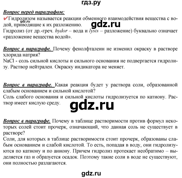 ГДЗ по химии 9 класс Габриелян  Базовый уровень §9 - Вопрос в начале §, Решебник №1 2021