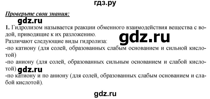 ГДЗ по химии 9 класс Габриелян  Базовый уровень §9 - 1, Решебник №1 2021