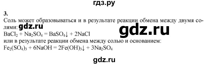 ГДЗ по химии 9 класс Габриелян  Базовый уровень §9 - 3, Решебник №1 2021