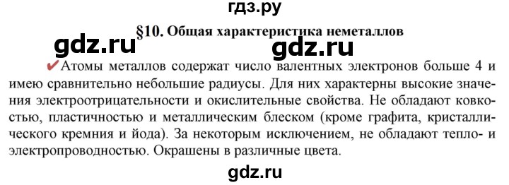 ГДЗ по химии 9 класс Габриелян  Базовый уровень §10 - Вопрос в начале §, Решебник №1 2021