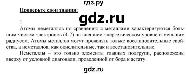 ГДЗ по химии 9 класс Габриелян  Базовый уровень §10 - 1, Решебник №1 2021