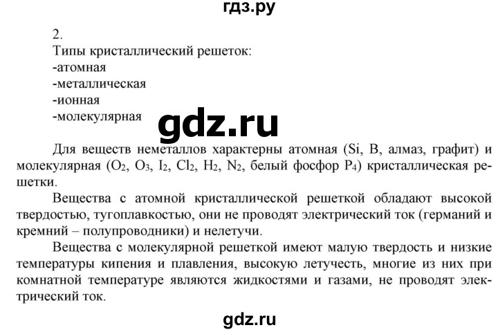 ГДЗ по химии 9 класс Габриелян  Базовый уровень §10 - 2, Решебник №1 2021