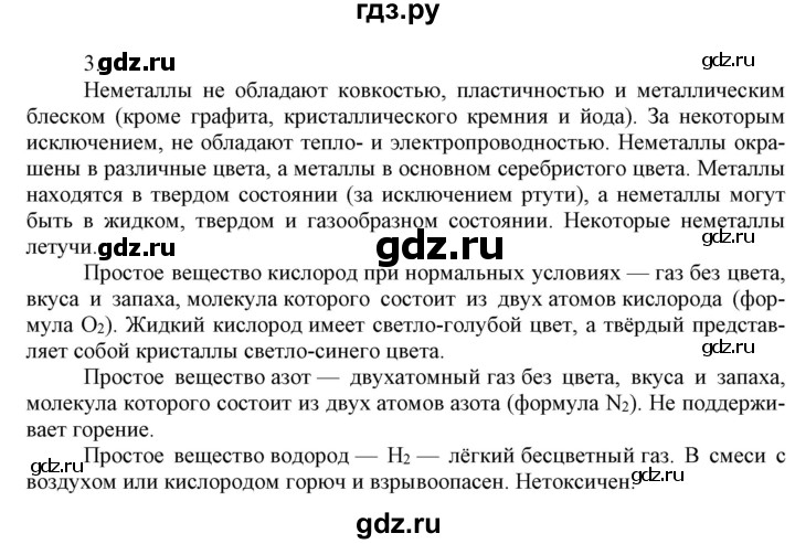 ГДЗ по химии 9 класс Габриелян  Базовый уровень §10 - 3, Решебник №1 2021