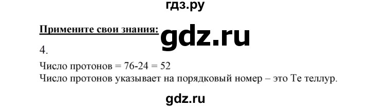 ГДЗ по химии 9 класс Габриелян  Базовый уровень §10 - 4, Решебник №1 2021