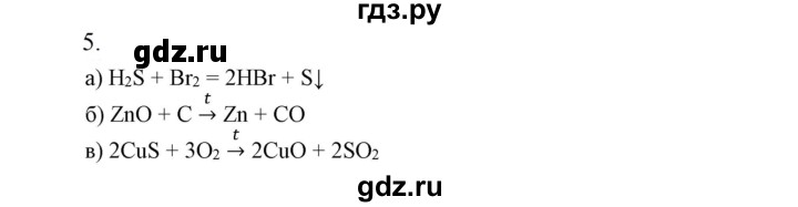 ГДЗ по химии 9 класс Габриелян  Базовый уровень §10 - 5, Решебник №1 2021