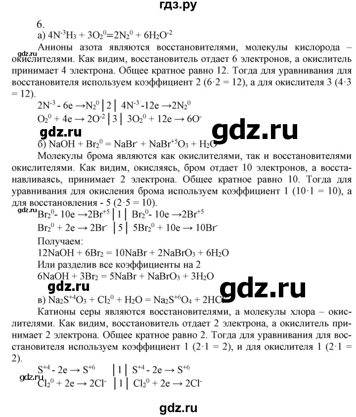 ГДЗ по химии 9 класс Габриелян  Базовый уровень §10 - 6, Решебник №1 2021