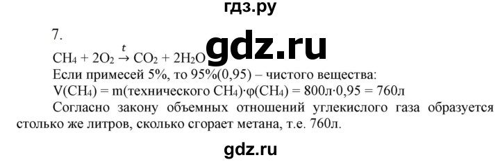 ГДЗ по химии 9 класс Габриелян  Базовый уровень §10 - 7, Решебник №1 2021