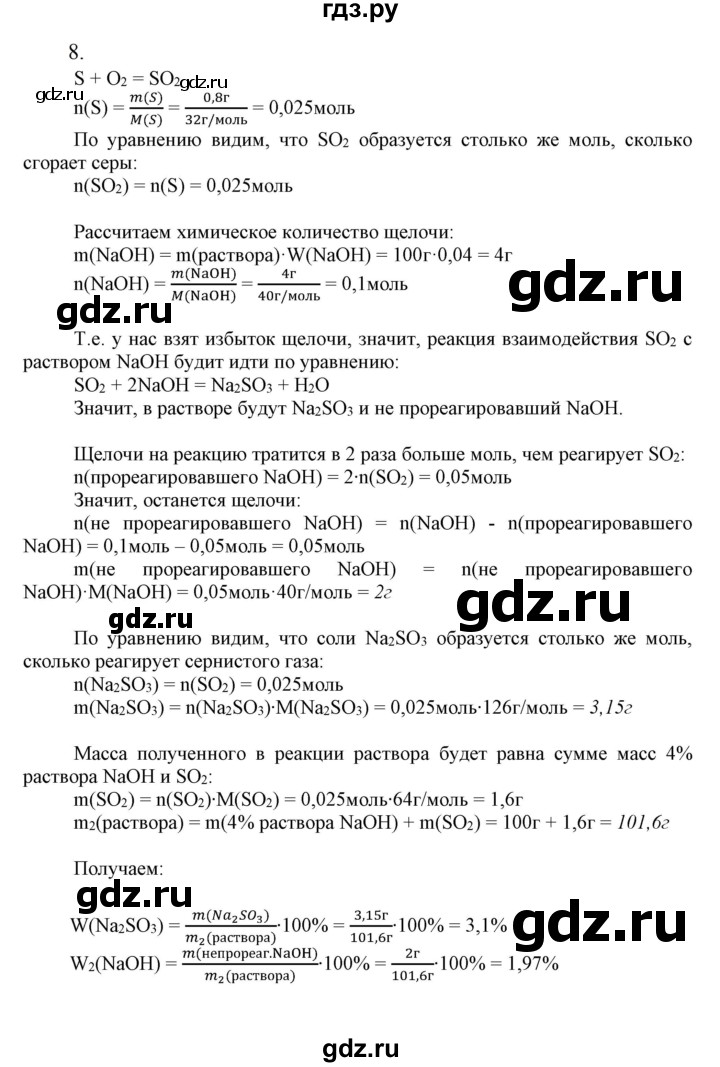 ГДЗ по химии 9 класс Габриелян  Базовый уровень §10 - 8, Решебник №1 2021