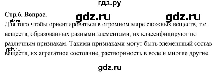 ГДЗ по химии 9 класс Габриелян  Базовый уровень §1 - Вопрос в начале §, Решебник 2024