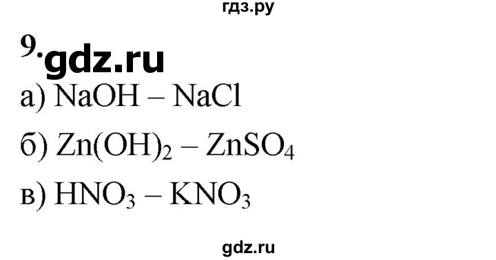 ГДЗ по химии 9 класс Габриелян  Базовый уровень §1 - 9, Решебник 2024