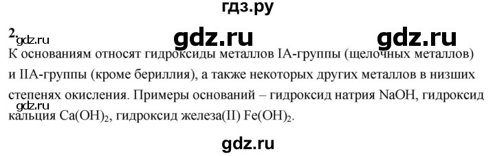 ГДЗ по химии 9 класс Габриелян  Базовый уровень §1 - 2, Решебник 2024