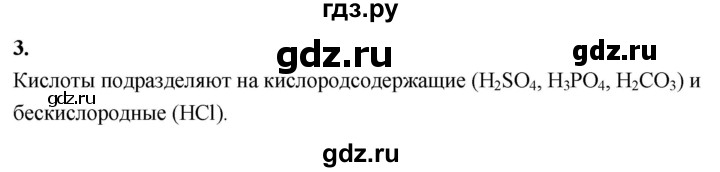 ГДЗ по химии 9 класс Габриелян  Базовый уровень §1 - 3, Решебник 2024