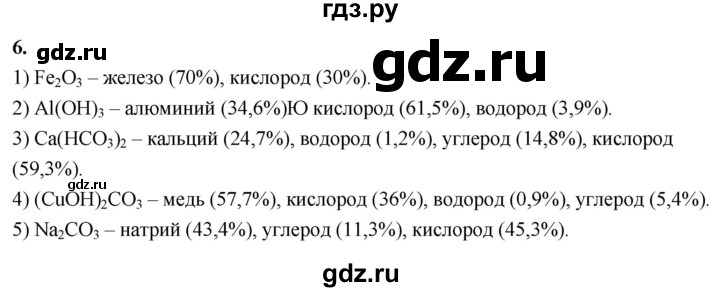 ГДЗ по химии 9 класс Габриелян  Базовый уровень §1 - 6, Решебник 2024