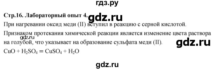 ГДЗ по химии 9 класс Габриелян  Базовый уровень §2 - Лабораторный опыт 4, Решебник 2024