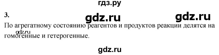 ГДЗ по химии 9 класс Габриелян  Базовый уровень §2 - 3, Решебник 2024