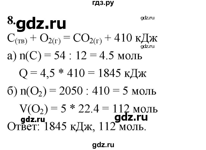 ГДЗ по химии 9 класс Габриелян  Базовый уровень §2 - 8, Решебник 2024