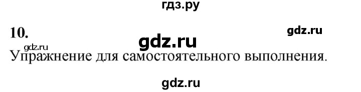 ГДЗ по химии 9 класс Габриелян  Базовый уровень §11 - 10, Решебник 2024