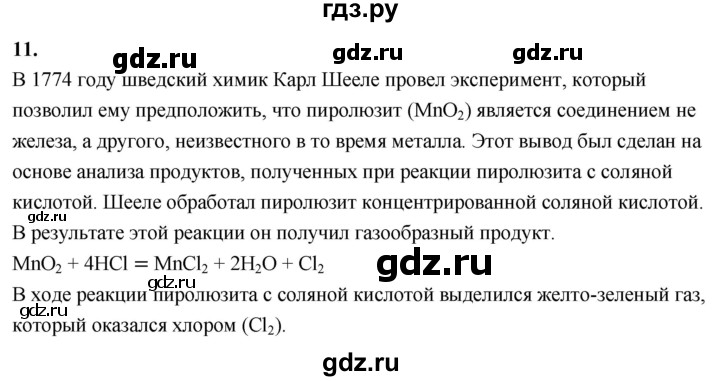 ГДЗ по химии 9 класс Габриелян  Базовый уровень §11 - 11, Решебник 2024