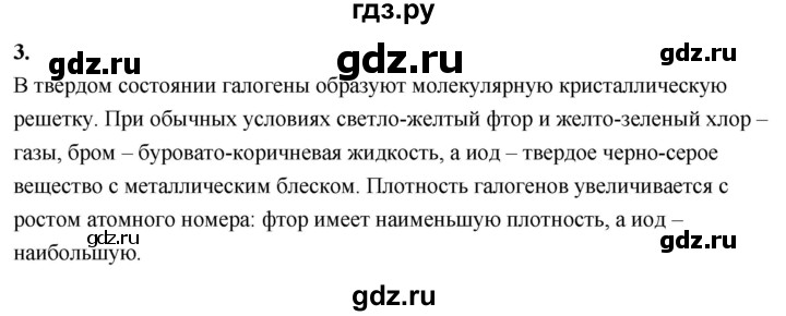 ГДЗ по химии 9 класс Габриелян  Базовый уровень §11 - 3, Решебник 2024