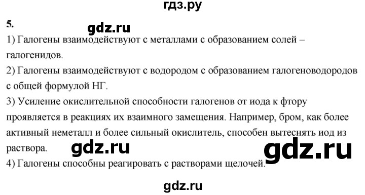 ГДЗ по химии 9 класс Габриелян  Базовый уровень §11 - 5, Решебник 2024