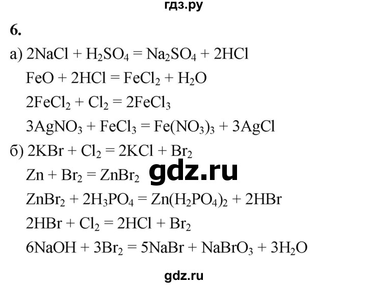 ГДЗ по химии 9 класс Габриелян  Базовый уровень §11 - 6, Решебник 2024