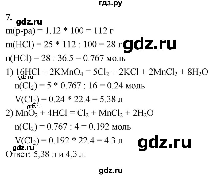 ГДЗ по химии 9 класс Габриелян  Базовый уровень §11 - 7, Решебник 2024