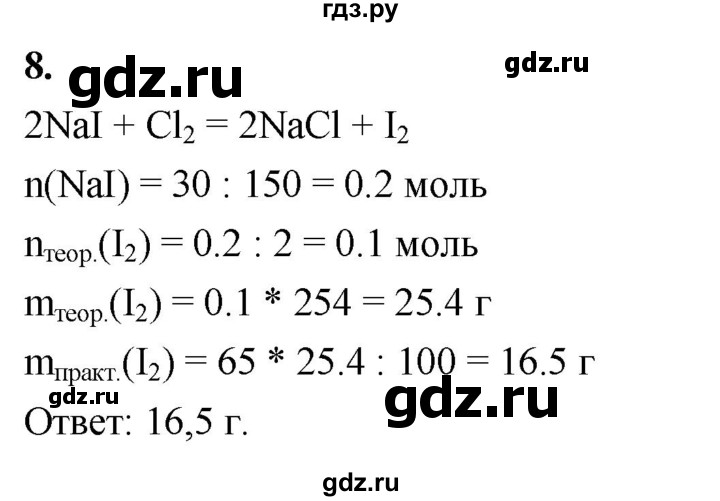 ГДЗ по химии 9 класс Габриелян  Базовый уровень §11 - 8, Решебник 2024