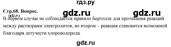 ГДЗ по химии 9 класс Габриелян  Базовый уровень §12 - Вопрос в начале §, Решебник 2024