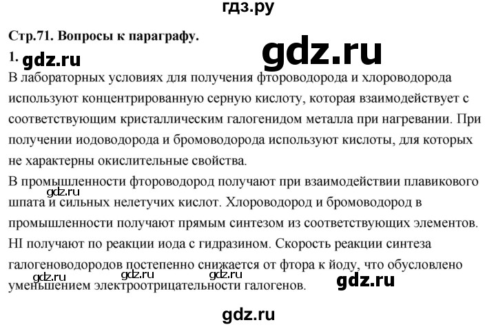 ГДЗ по химии 9 класс Габриелян  Базовый уровень §12 - 1, Решебник 2024