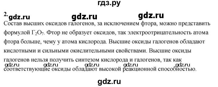 ГДЗ по химии 9 класс Габриелян  Базовый уровень §12 - 2, Решебник 2024