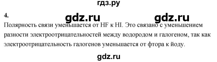 ГДЗ по химии 9 класс Габриелян  Базовый уровень §12 - 4, Решебник 2024