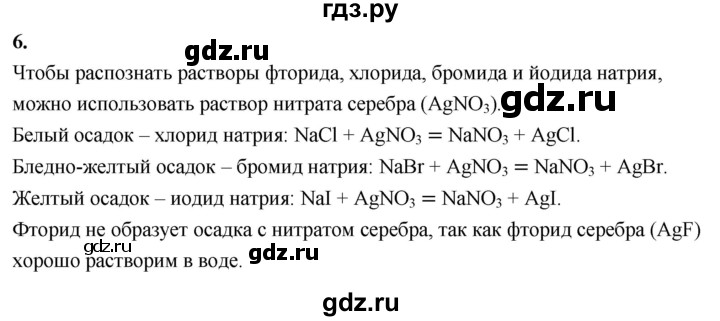 ГДЗ по химии 9 класс Габриелян  Базовый уровень §12 - 6, Решебник 2024