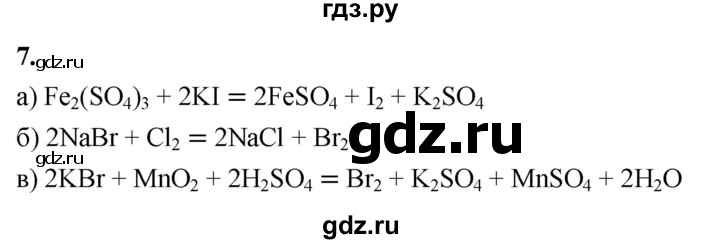 ГДЗ по химии 9 класс Габриелян  Базовый уровень §12 - 7, Решебник 2024