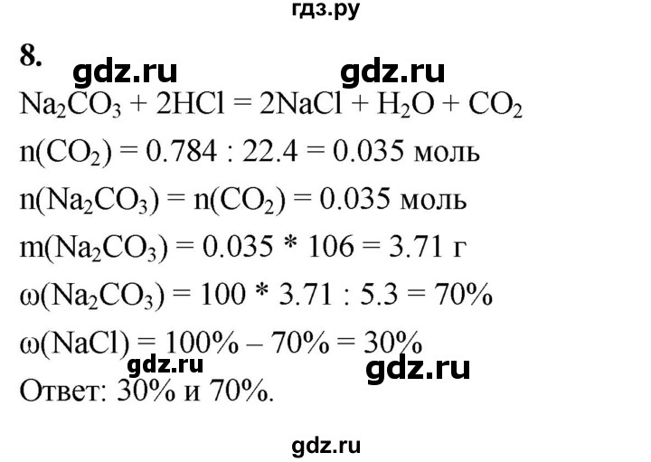 ГДЗ по химии 9 класс Габриелян  Базовый уровень §12 - 8, Решебник 2024