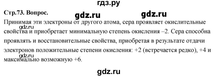 ГДЗ по химии 9 класс Габриелян  Базовый уровень §13 - Вопрос в начале §, Решебник 2024