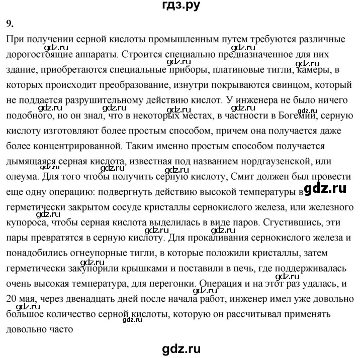 ГДЗ по химии 9 класс Габриелян  Базовый уровень §13 - 9, Решебник 2024