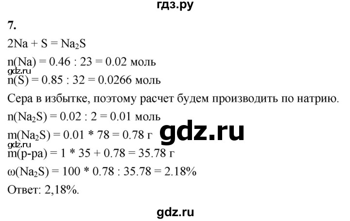 ГДЗ по химии 9 класс Габриелян  Базовый уровень §13 - 7, Решебник 2024