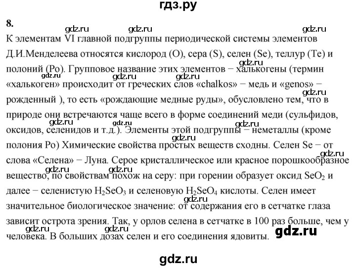 ГДЗ по химии 9 класс Габриелян  Базовый уровень §13 - 8, Решебник 2024