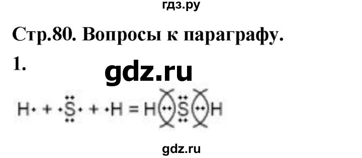 ГДЗ по химии 9 класс Габриелян  Базовый уровень §14 - 1, Решебник 2024