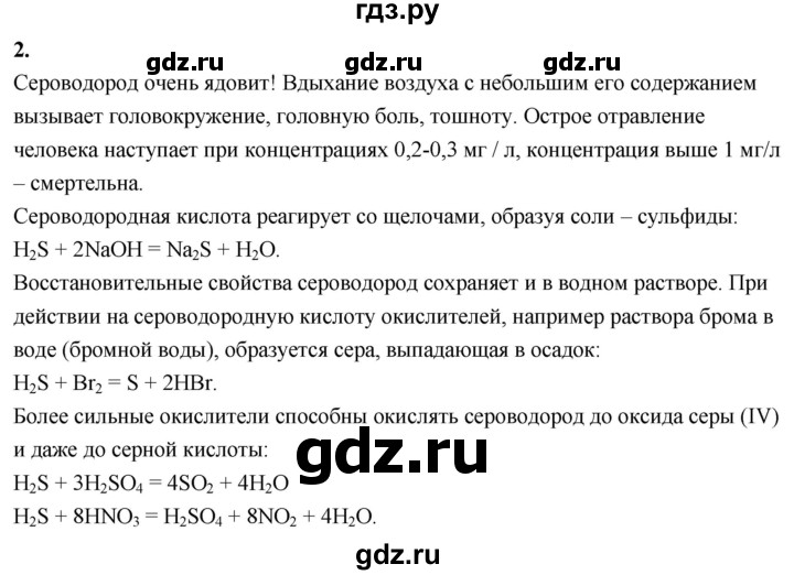 ГДЗ по химии 9 класс Габриелян  Базовый уровень §14 - 2, Решебник 2024