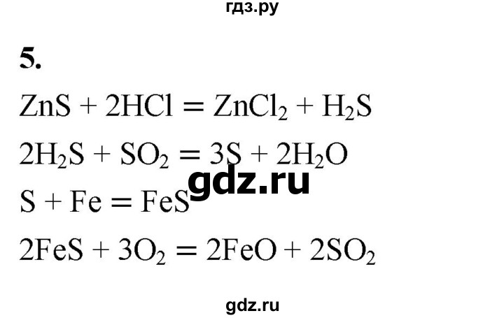 ГДЗ по химии 9 класс Габриелян  Базовый уровень §14 - 5, Решебник 2024