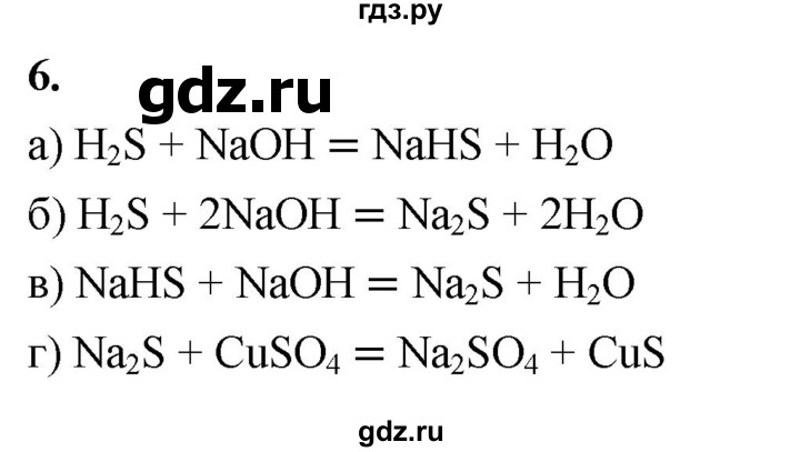 ГДЗ по химии 9 класс Габриелян  Базовый уровень §14 - 6, Решебник 2024