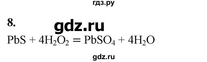 ГДЗ по химии 9 класс Габриелян  Базовый уровень §14 - 8, Решебник 2024