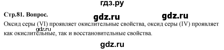 ГДЗ по химии 9 класс Габриелян  Базовый уровень §15 - Вопрос в начале §, Решебник 2024